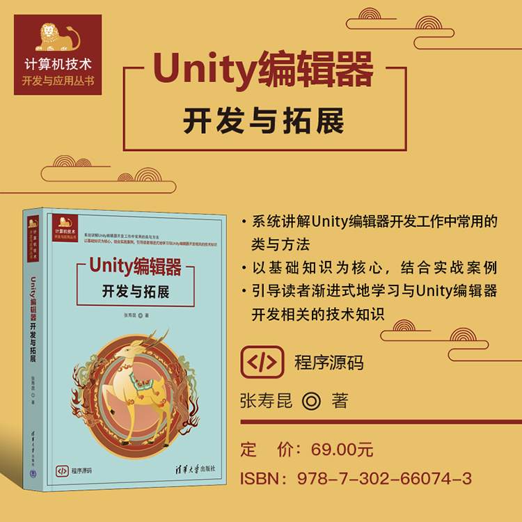 《Unity编辑器开发与拓展》