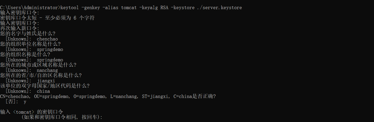 ssl 命令截图