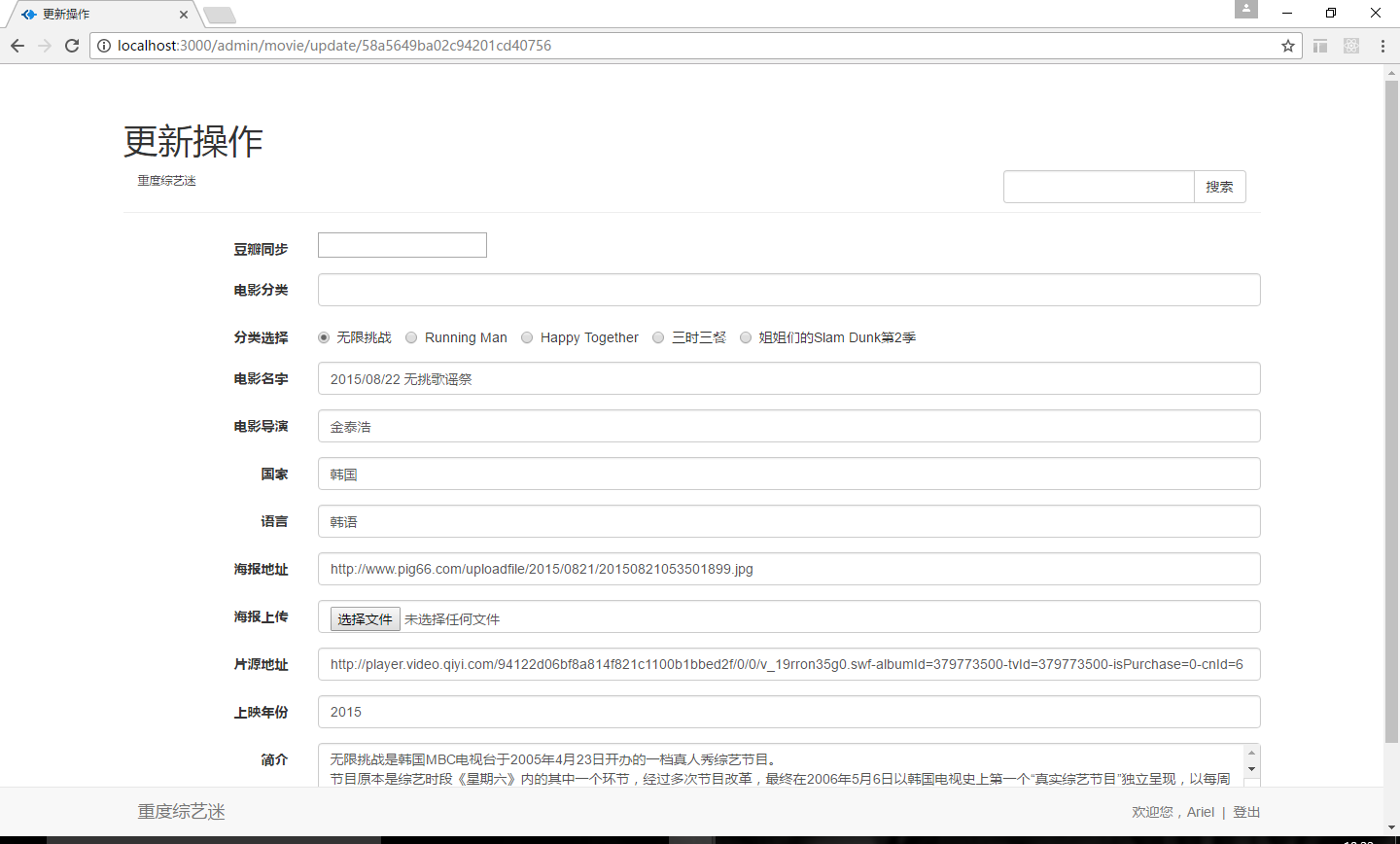 视频数据更新操作页面