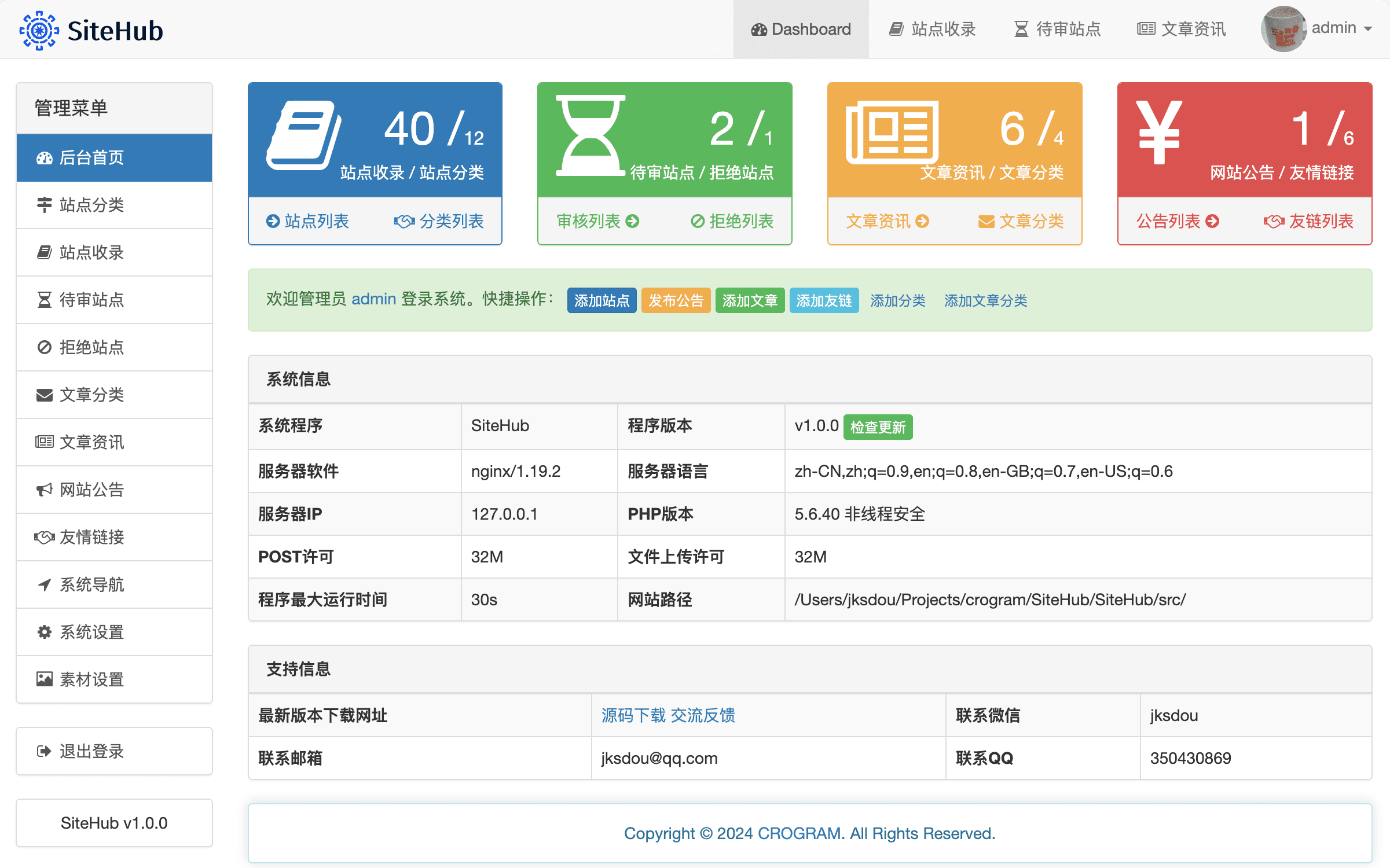 SiteHub 网址导航系统