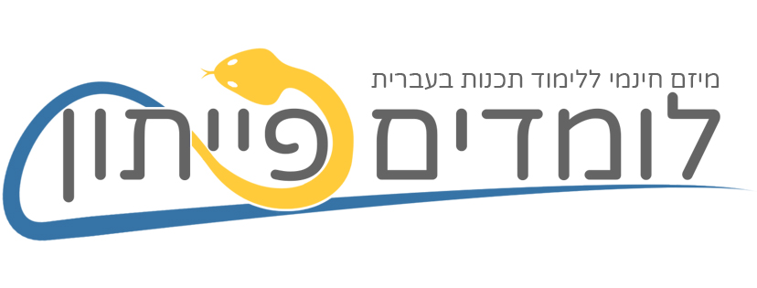 לוגו של מיזם לימוד הפייתון. נחש מצויר בצבעי צהוב וכחול, הנע בין האותיות של שם הקורס: לומדים פייתון. הסלוגן המופיע מעל לשם הקורס הוא מיזם חינמי ללימוד תכנות בעברית.