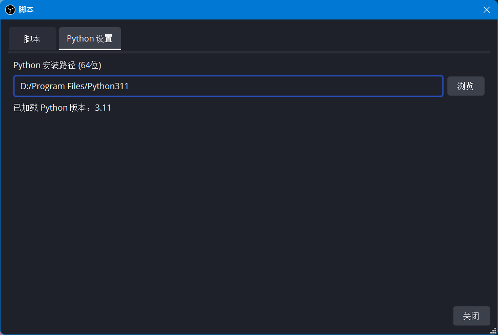 在“Python 设置”中的“Python 安装路径”中打开正确的文件夹。OBS 会显示自己是多少位的。选好了正确的位置后，下方会显示“已加载 Python 版本：3.xx”。