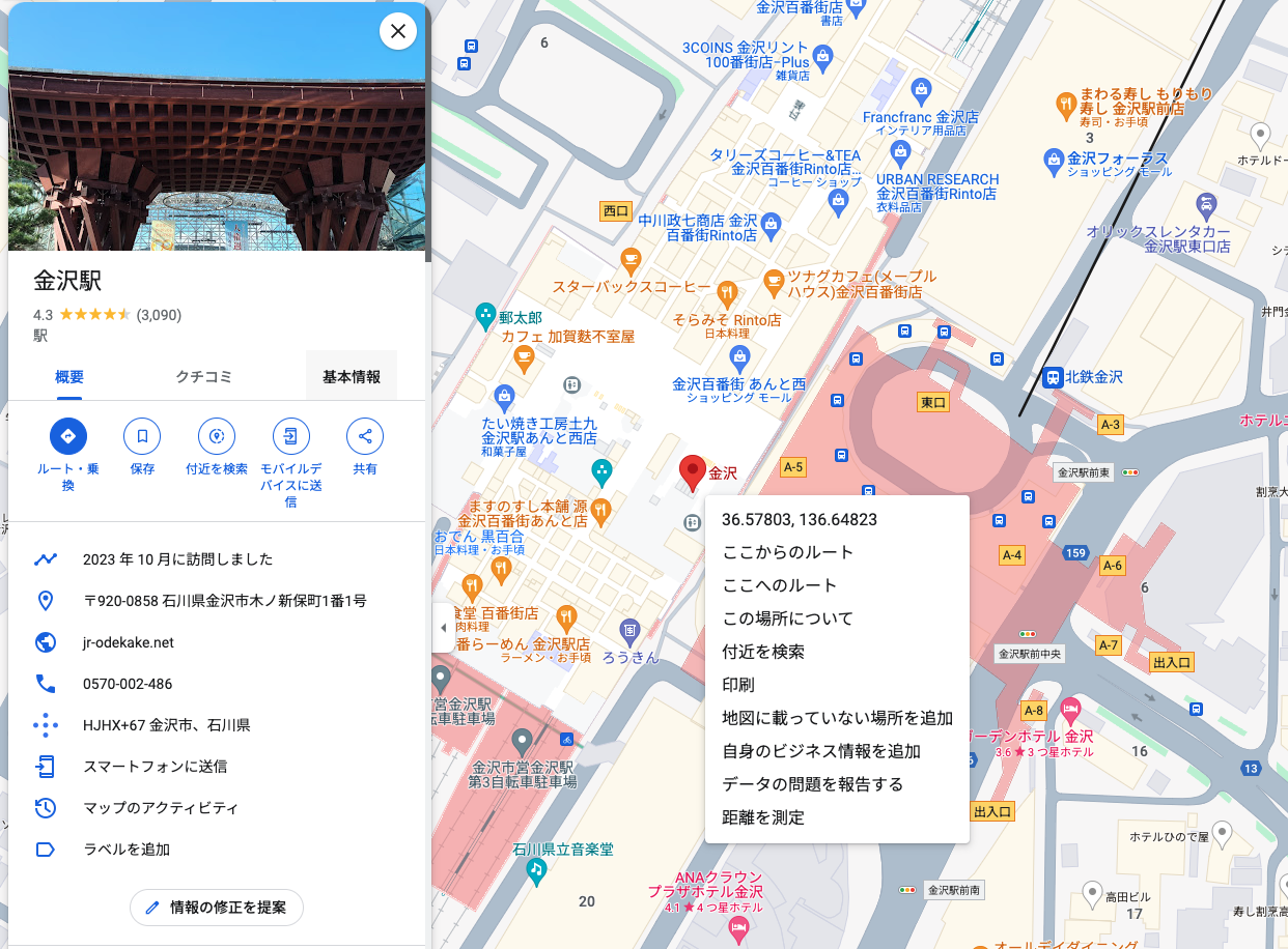 GoogleMapの緯度経度取得画面