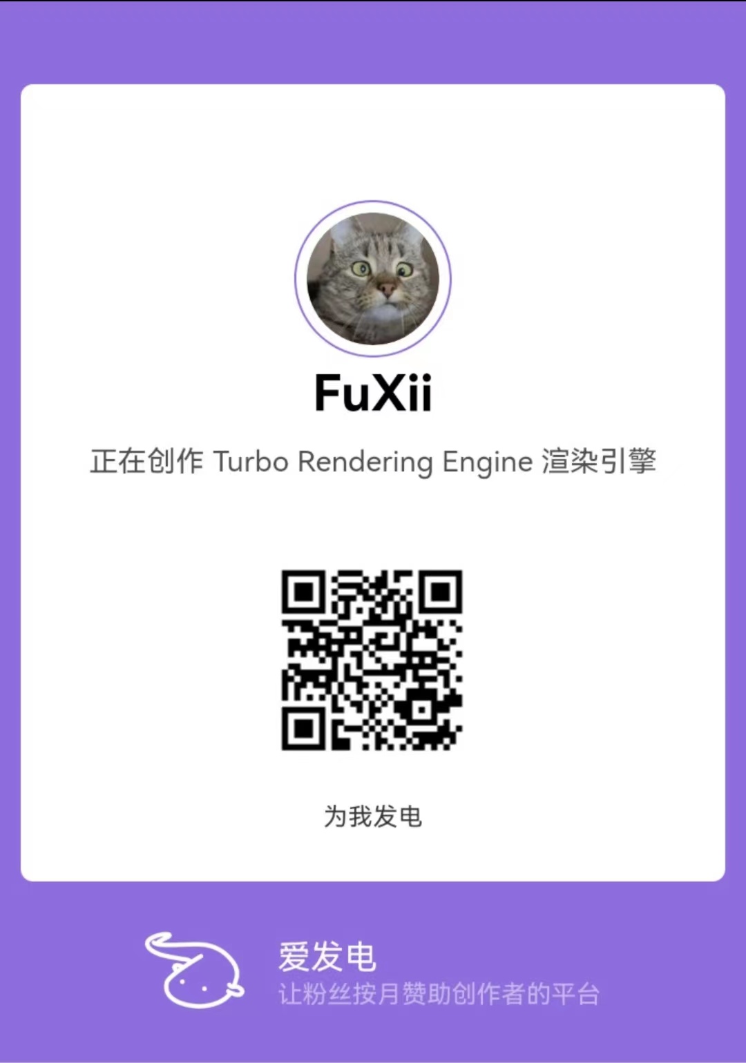 爱发电Turbo引擎