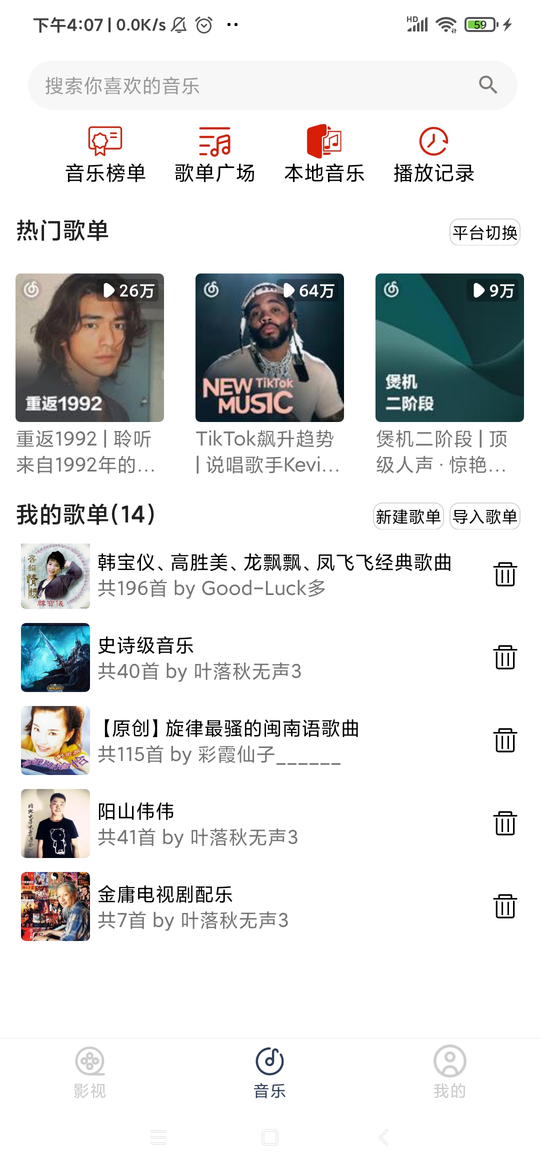 APP音乐界面