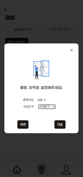 클럽 생성3