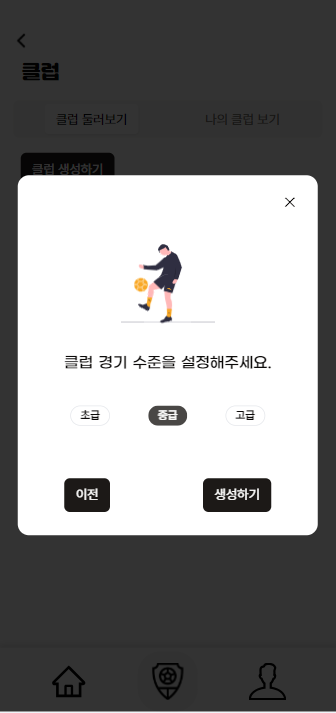 클럽 생성4