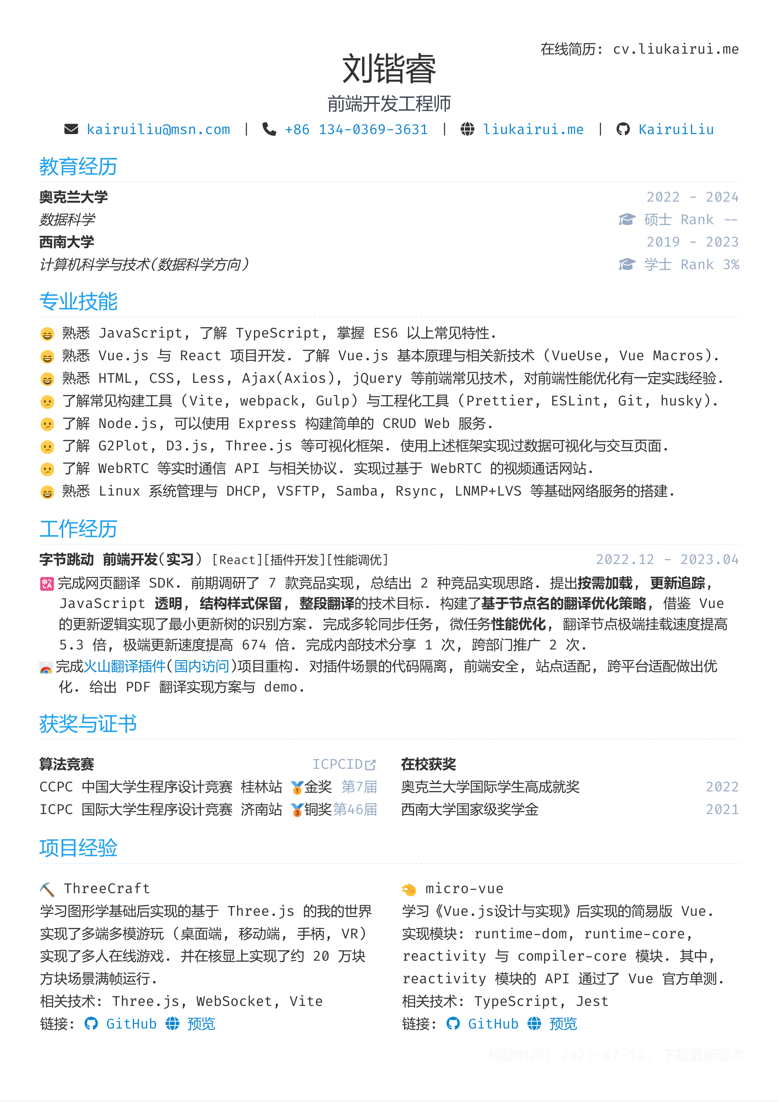 CV of Kairui Liu