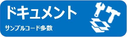 ドキュメント