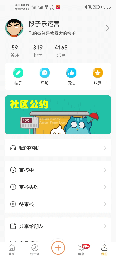 我的页面