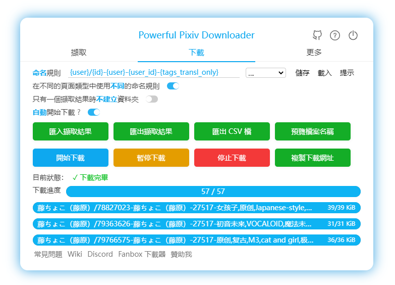 PixivBatchDownloader screenshot