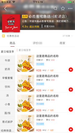 店铺商品列表样式