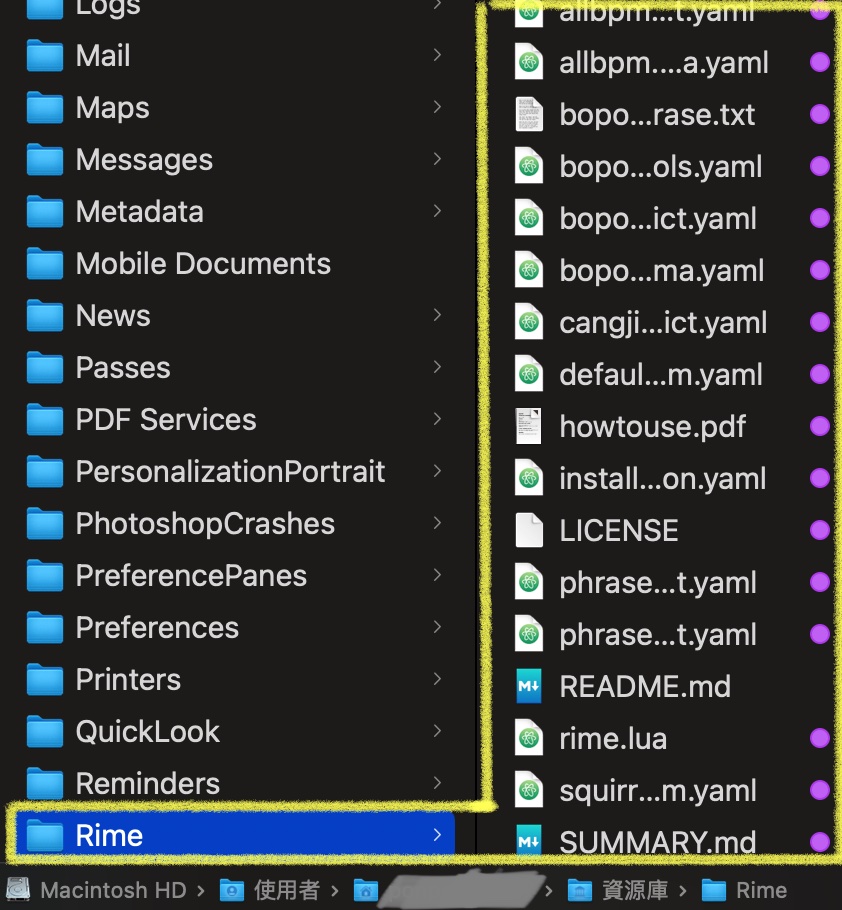 Rime資料夾內容