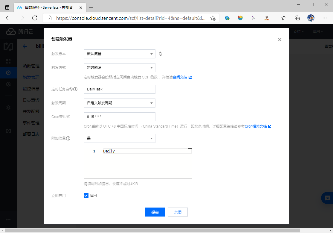 tencent-scf-trigger-add.png
