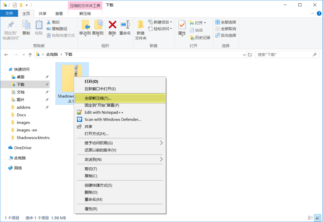 解压 Shadowsocks.exe