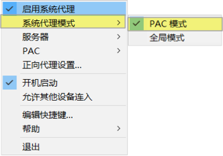 pac模式