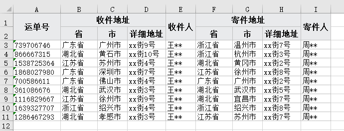 多行表头