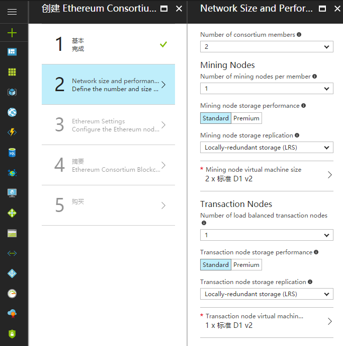 Azure 区块链配置