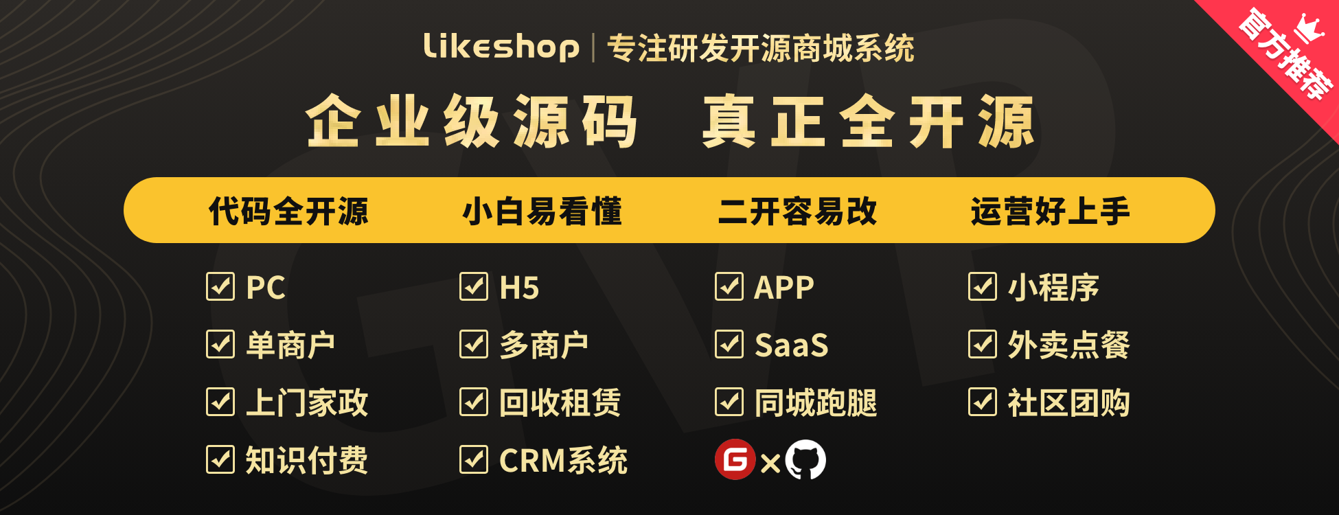 likeshop全开源商城