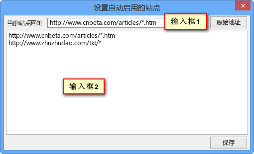 设置自动启用站点对话框