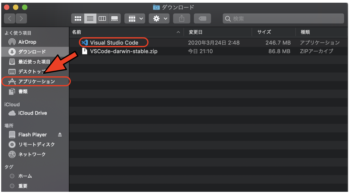 VSCodeのインストール