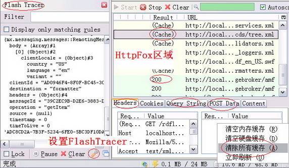 开发调试需要的 FireFox 插件