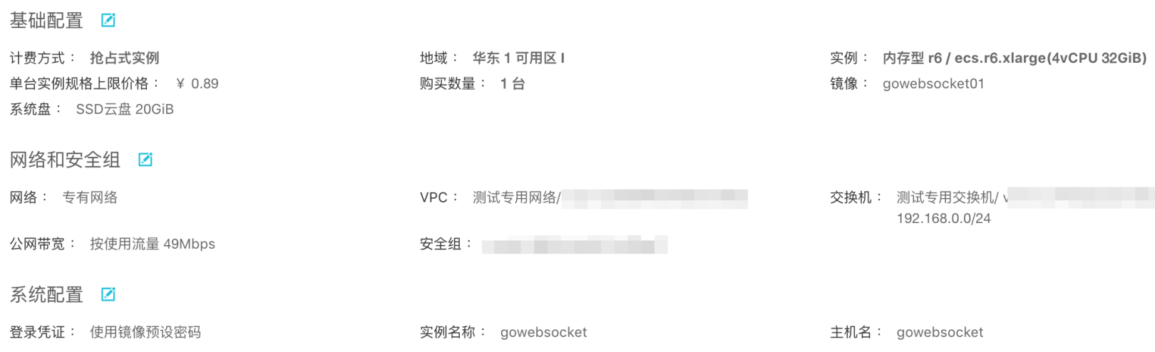 webSocket被压测服务器