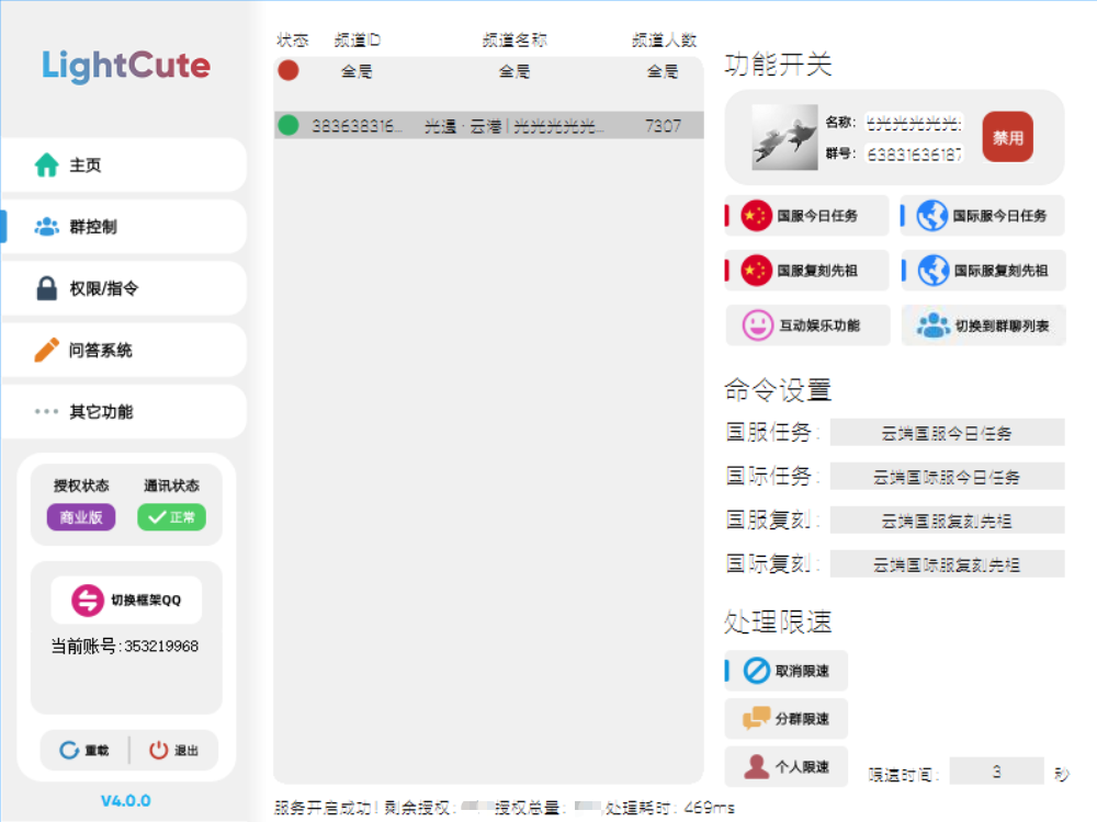 『LightCute 4.0』控制台预览图