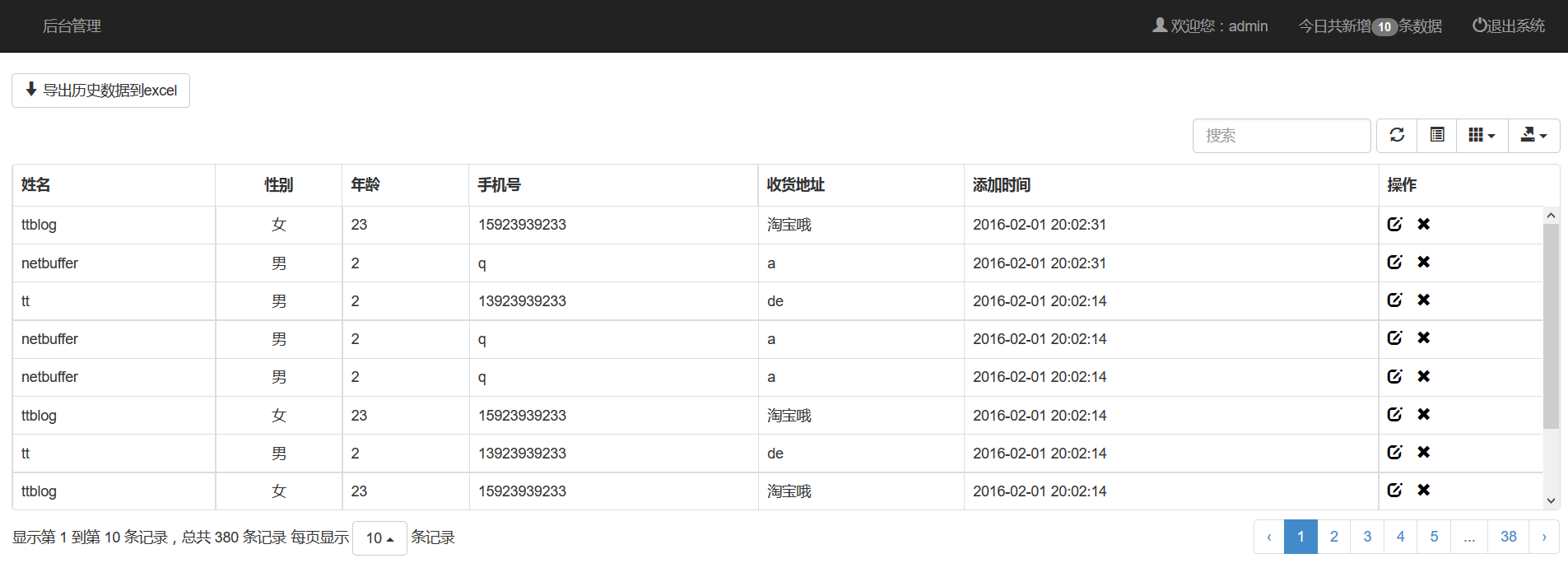 数据列表页面