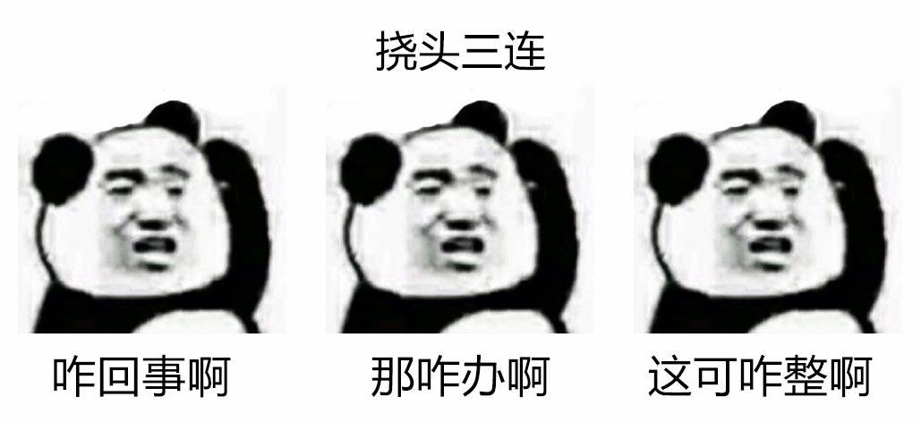 这可咋整啊!