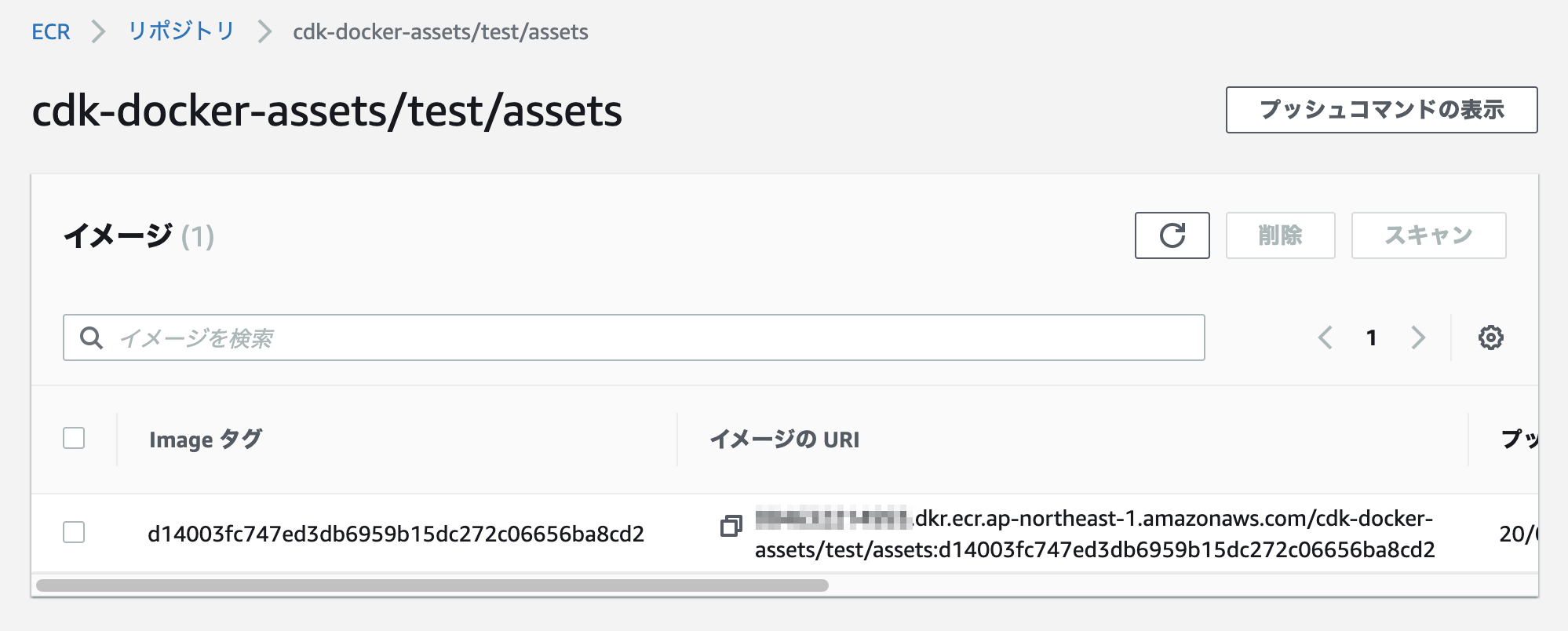 リポジトリ名を指定した場合のDocker Image