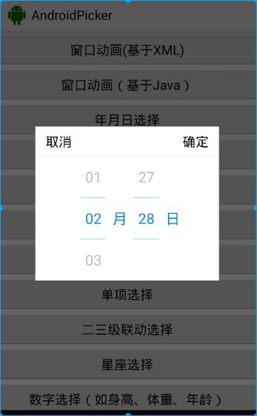 日期选择器效果图