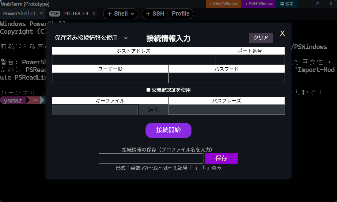 webtermのイメージ２