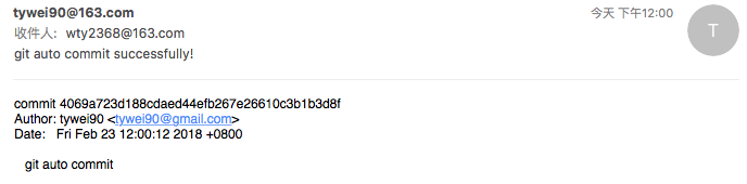 git自动提交邮件
