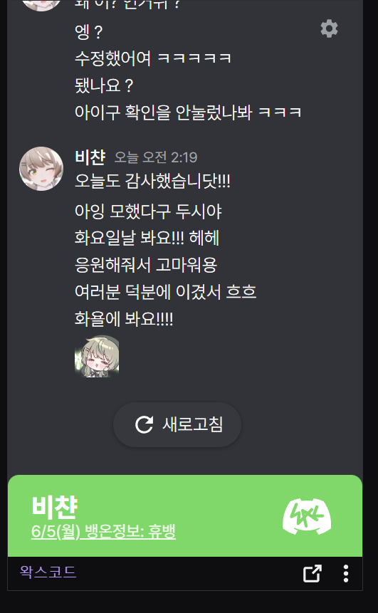 비챤