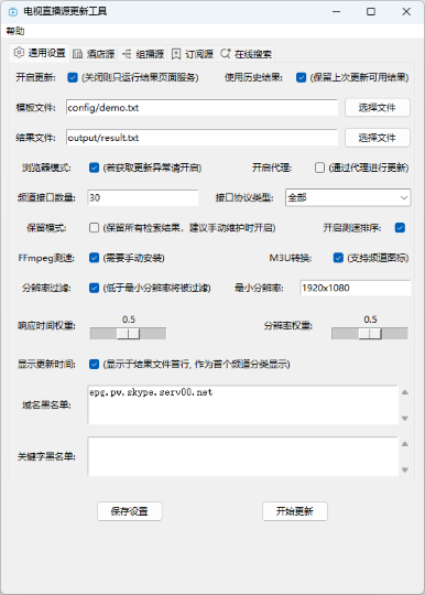 更新工具软件